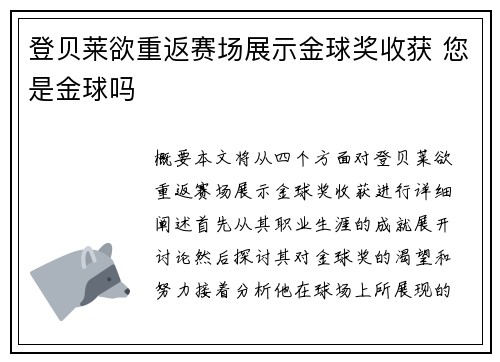 登贝莱欲重返赛场展示金球奖收获 您是金球吗