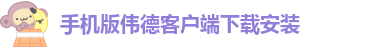 1946韦德网站